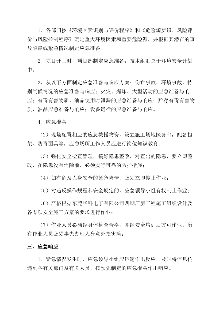 旧城改造工程应急救援预案_第2页