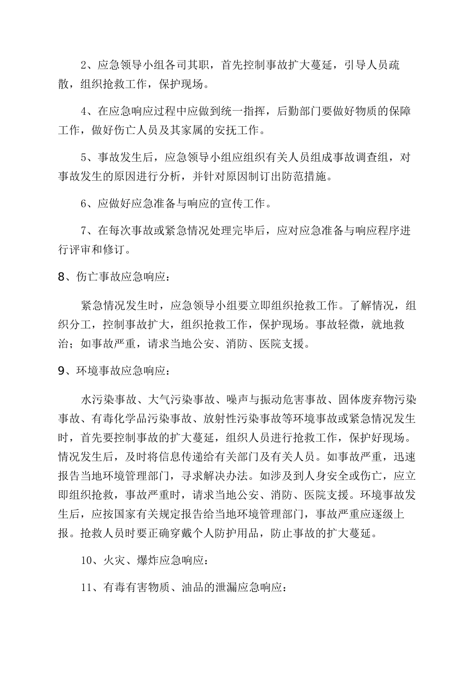 旧城改造工程应急救援预案_第3页