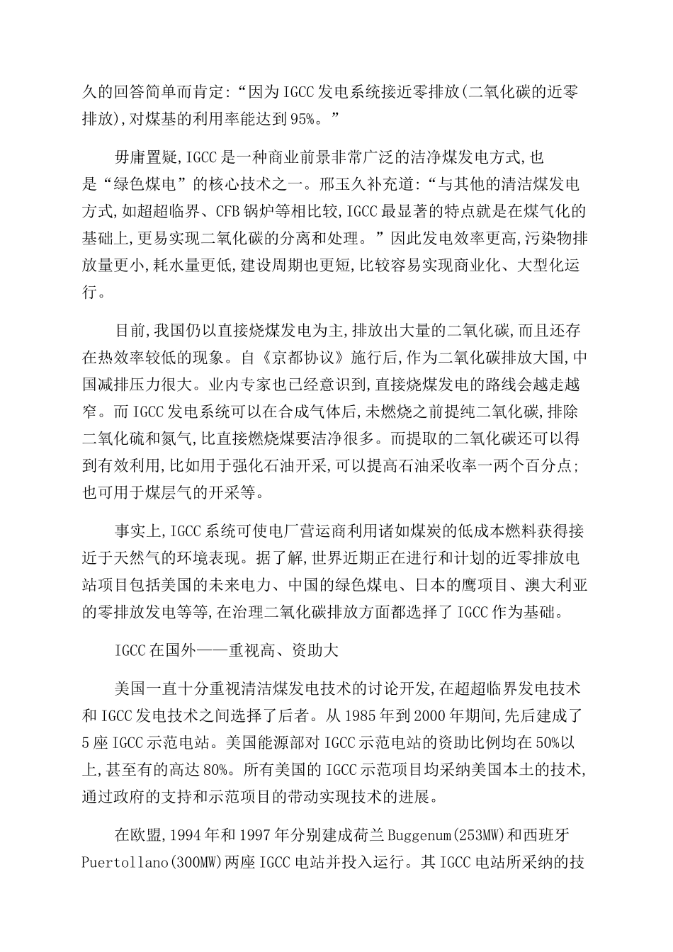 旧能源新方法IGCC规模化发展尚待时日_第2页