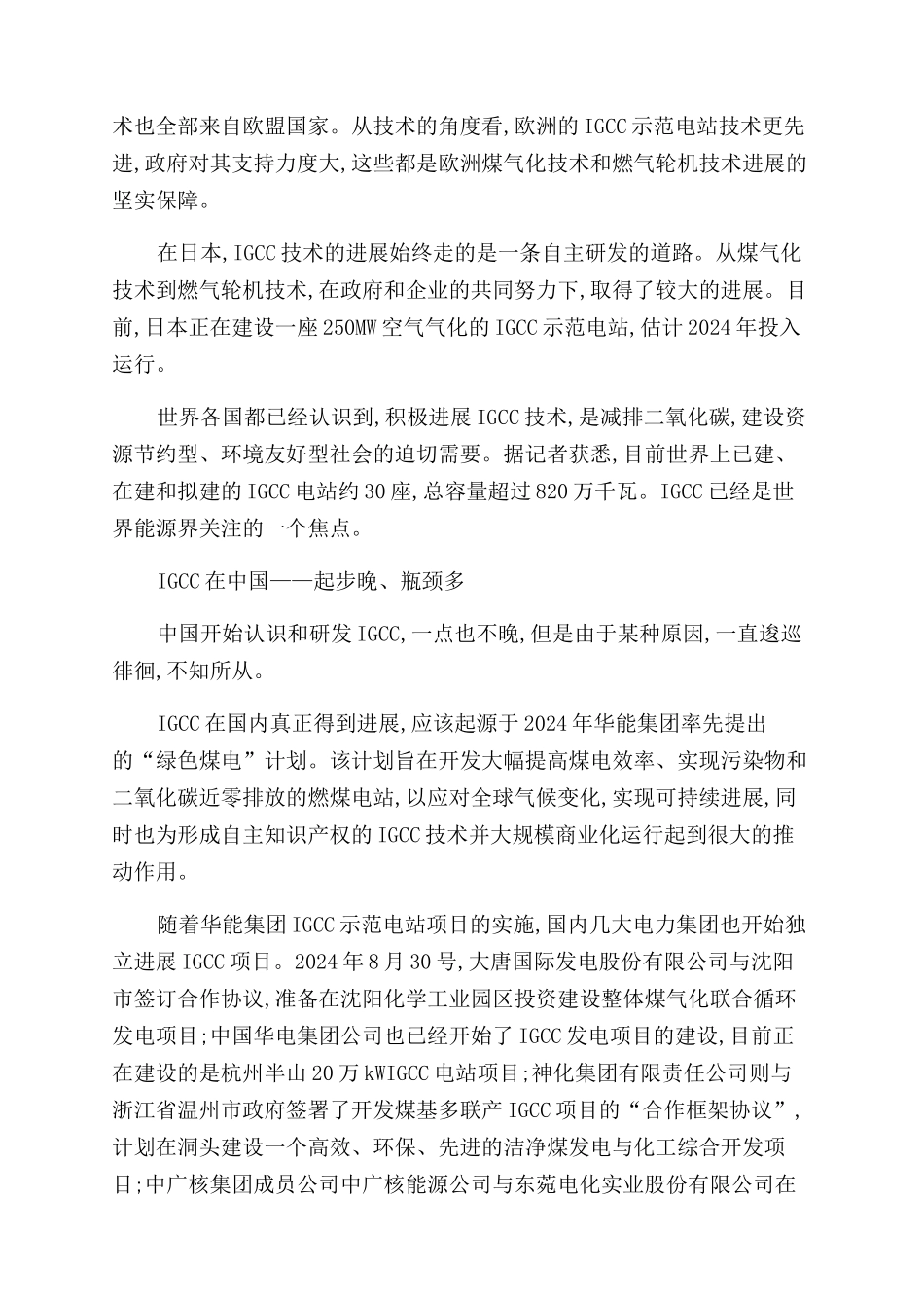 旧能源新方法IGCC规模化发展尚待时日_第3页