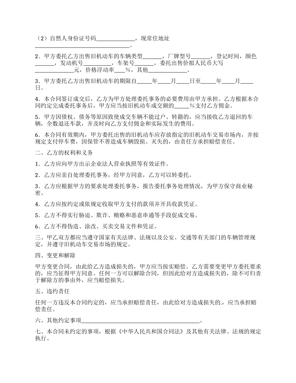 旧机动车委托合同_第3页