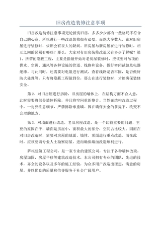 旧房改造装修注意事项