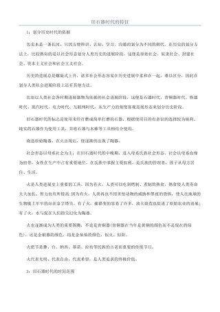 旧石器时代的特征