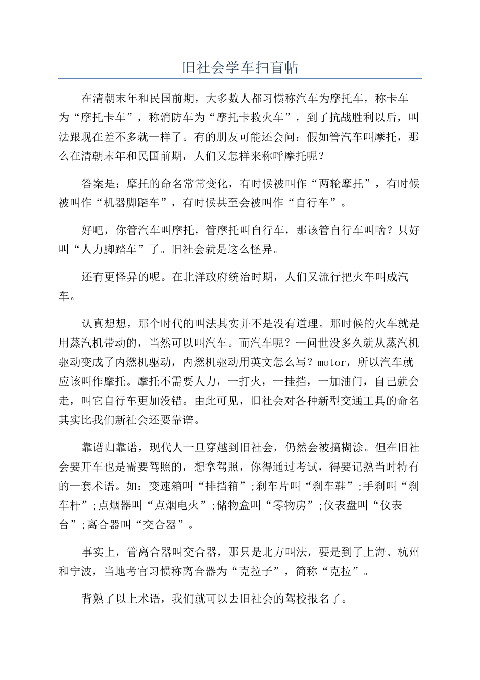 旧社会学车扫盲帖_第1页