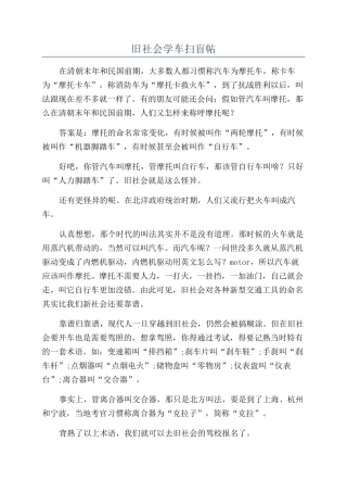 旧社会学车扫盲帖