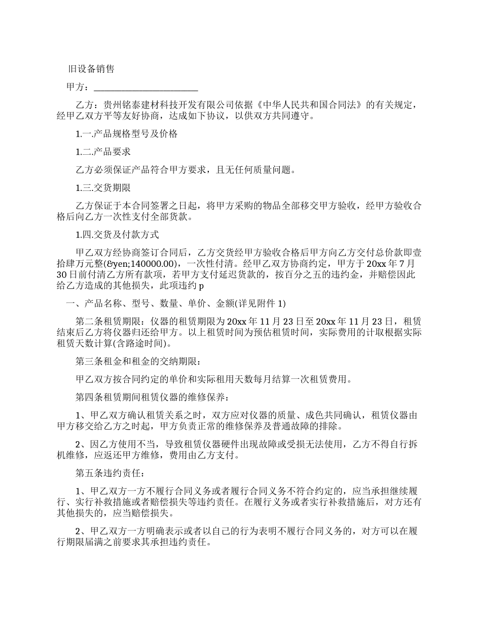 旧设备销售新合同_第1页