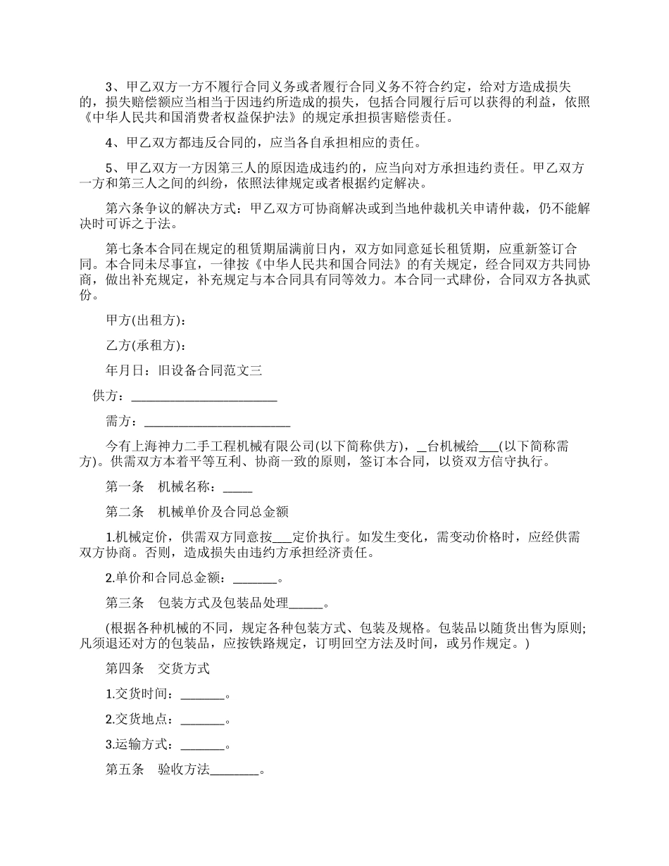 旧设备销售新合同_第2页