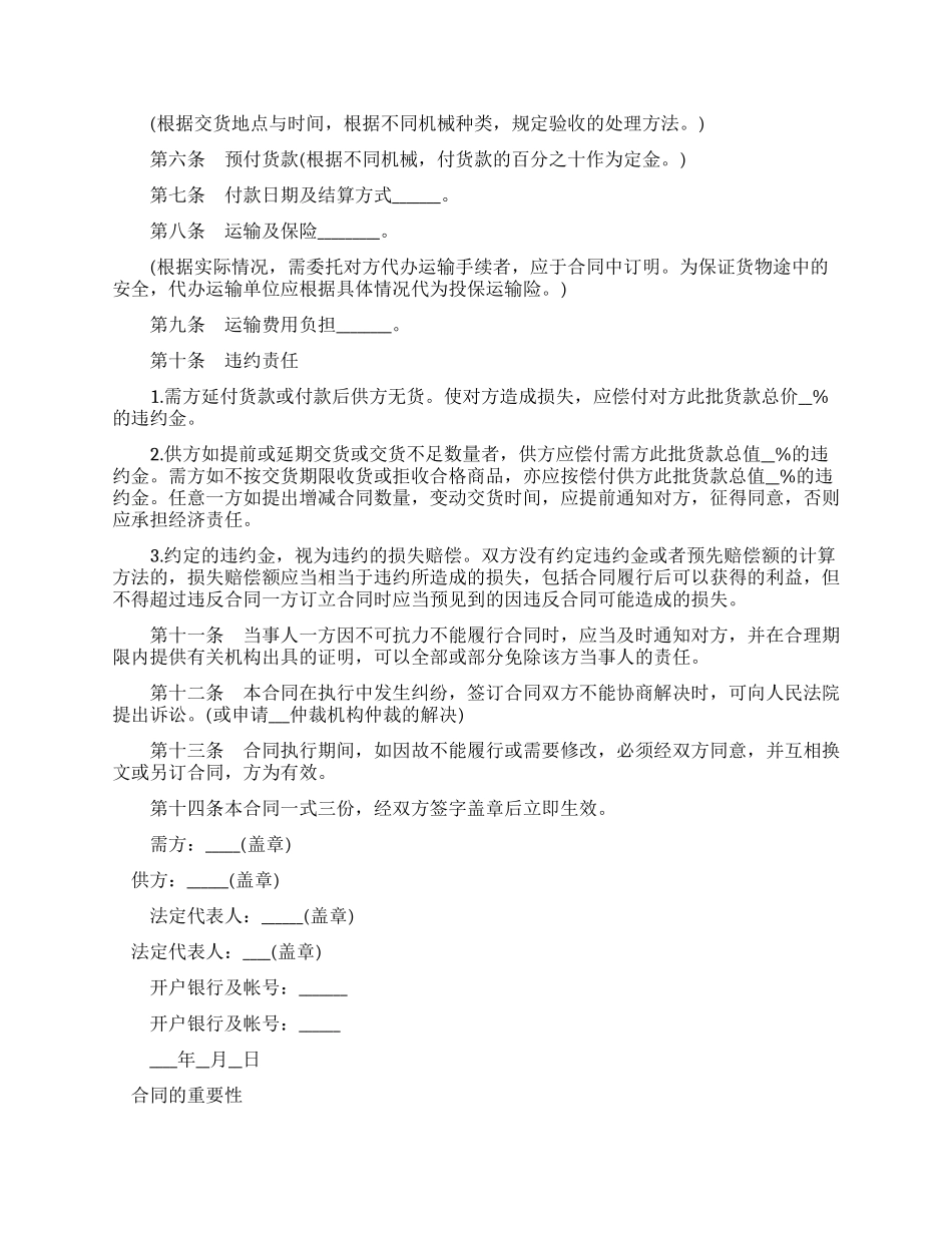 旧设备销售新合同_第3页