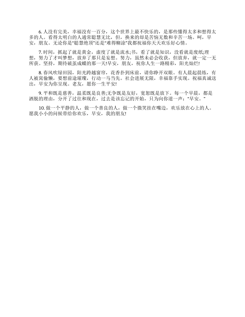 早上微信群里正能量问候语_第3页