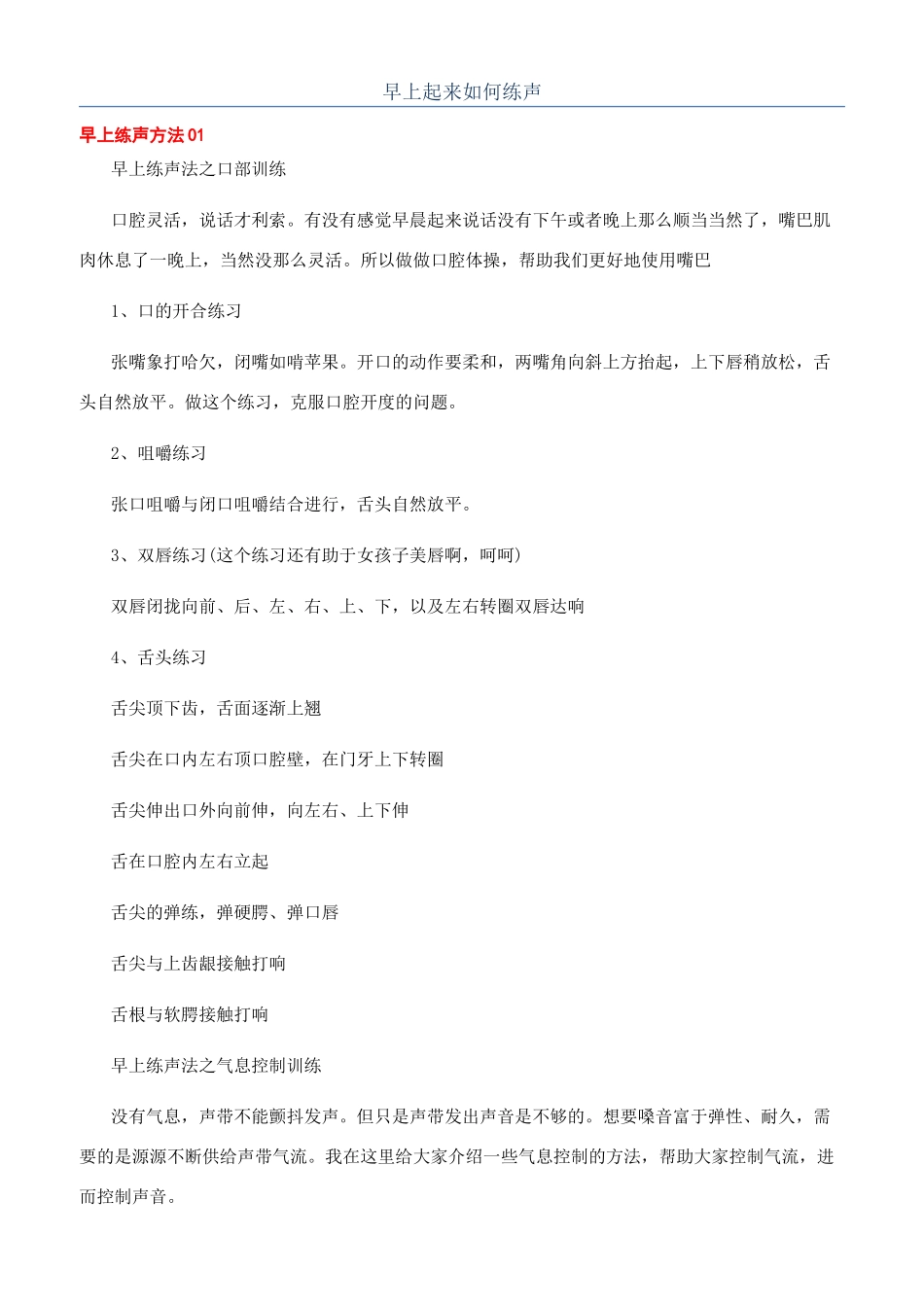 早上起来如何练声_第1页