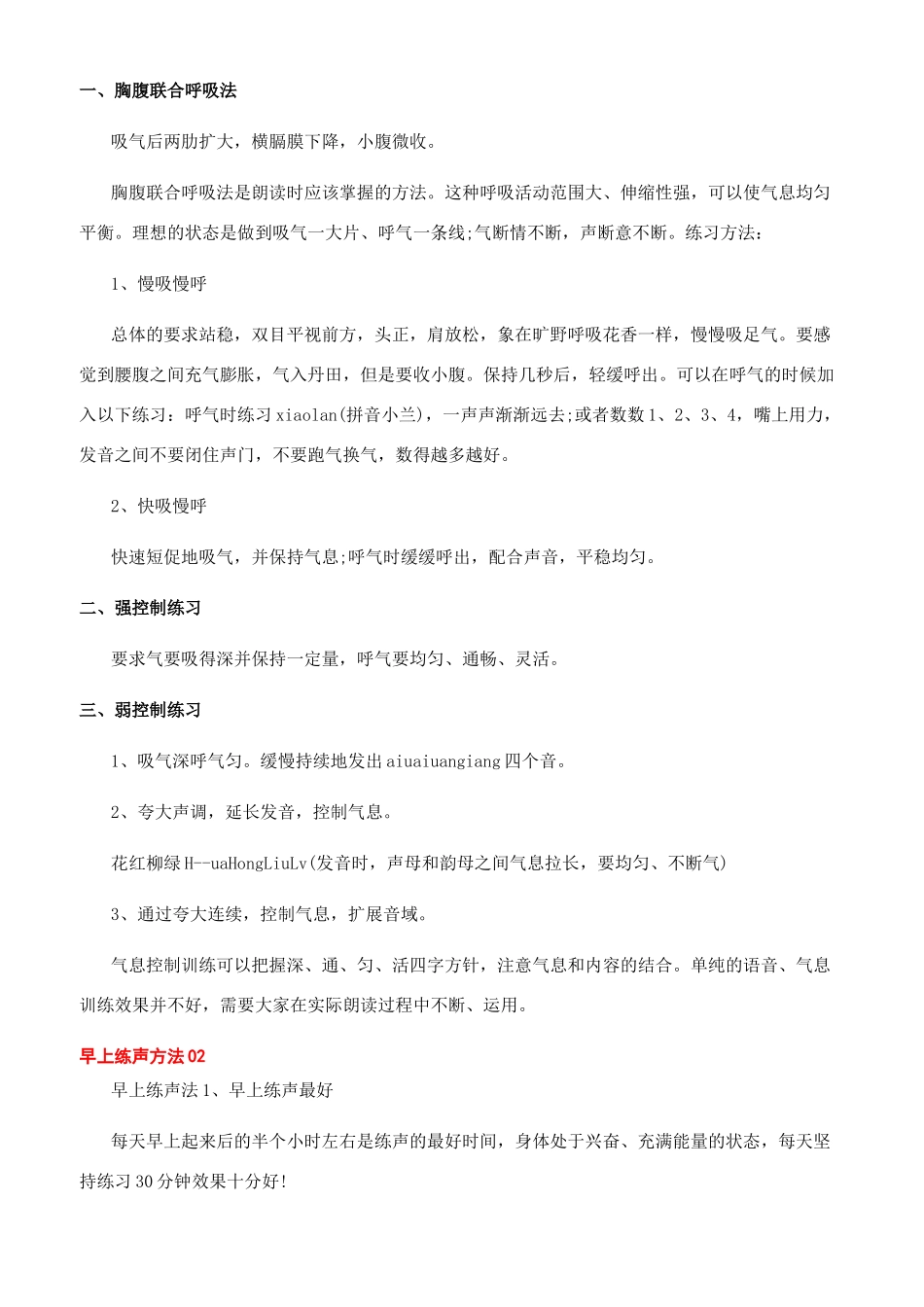 早上起来如何练声_第2页