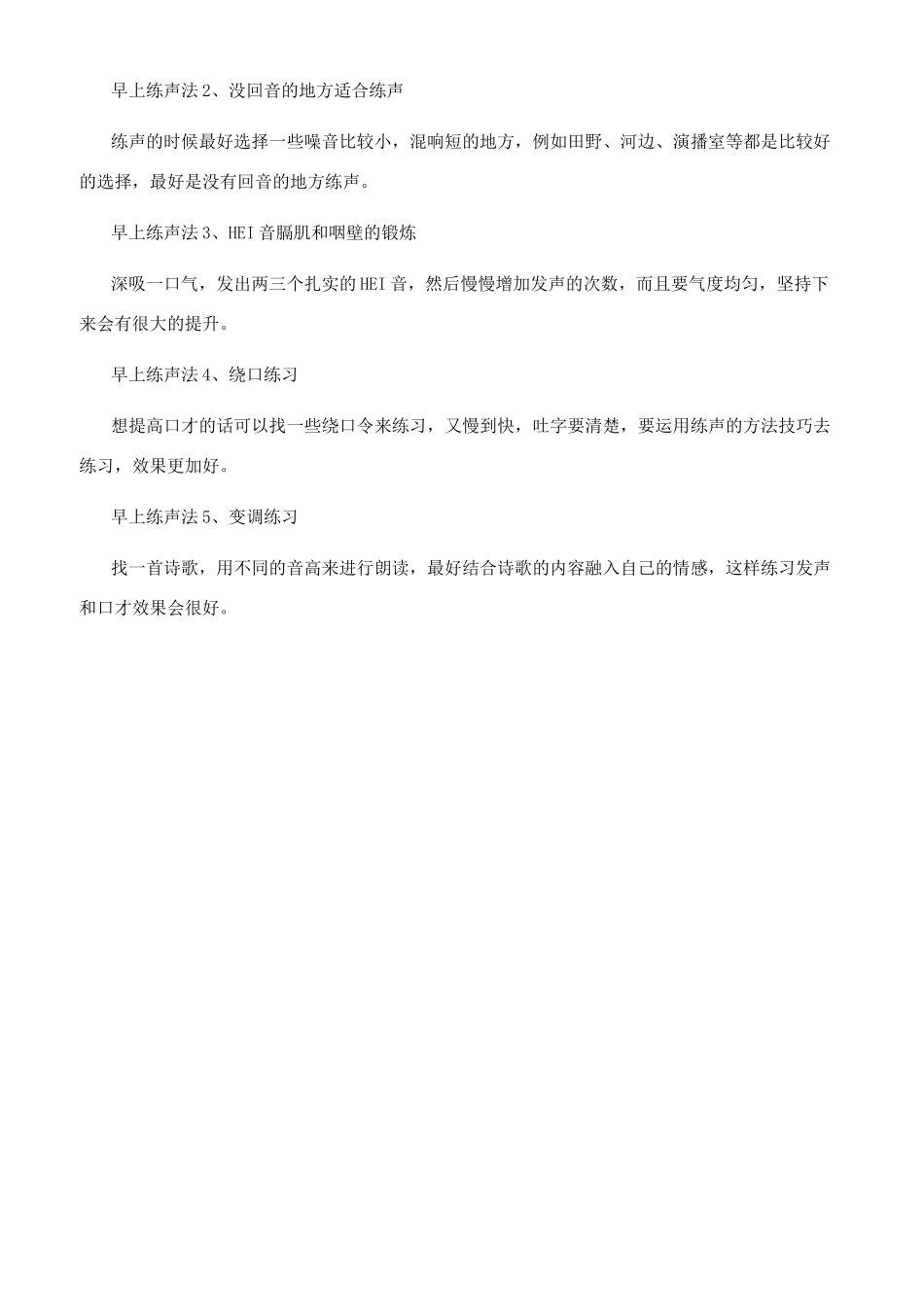 早上起来如何练声_第3页
