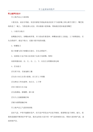 早上起来如何练声