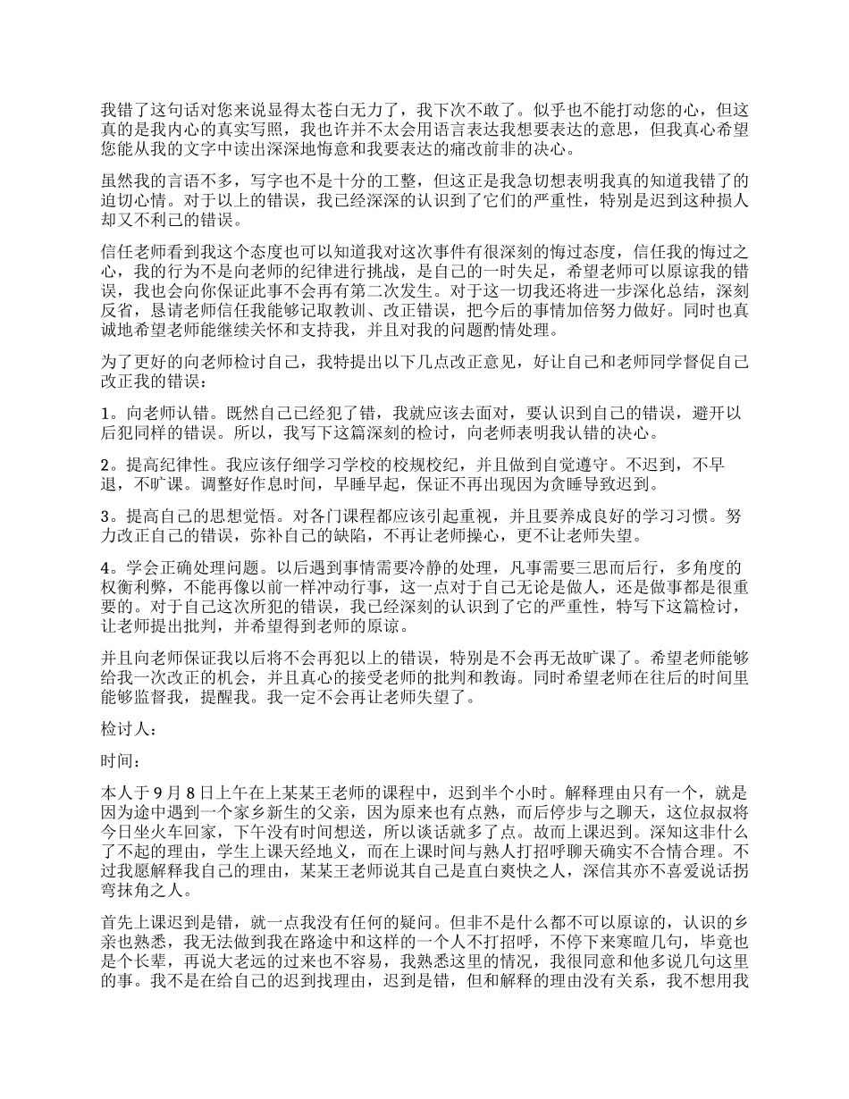 早上上课迟到检讨书_第2页