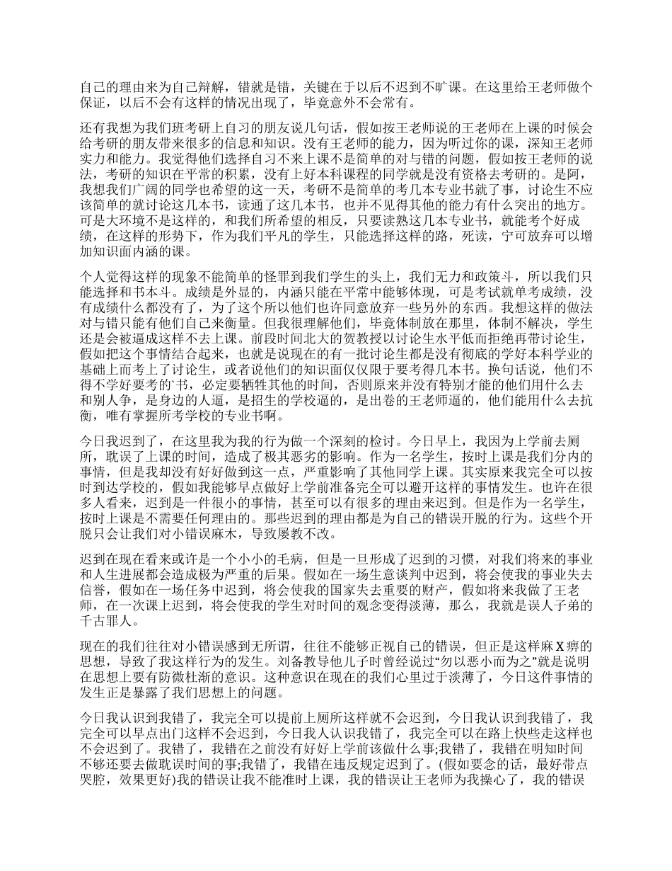 早上上课迟到检讨书_第3页