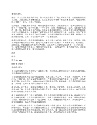 早上上课迟到检讨书