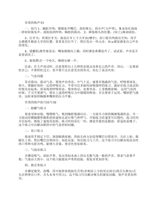 早上怎么练声效果好