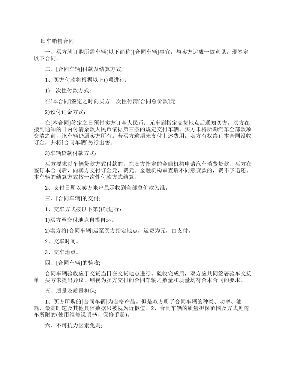 旧车销售新合同_第1页