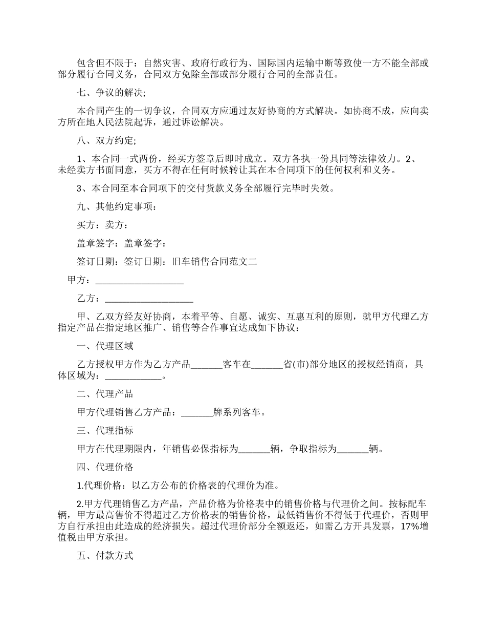 旧车销售新合同_第2页