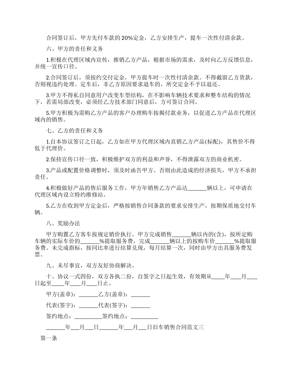 旧车销售新合同_第3页