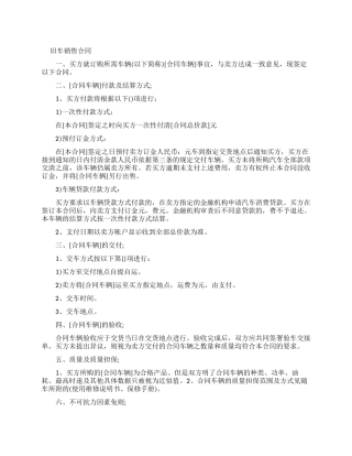旧车销售新合同
