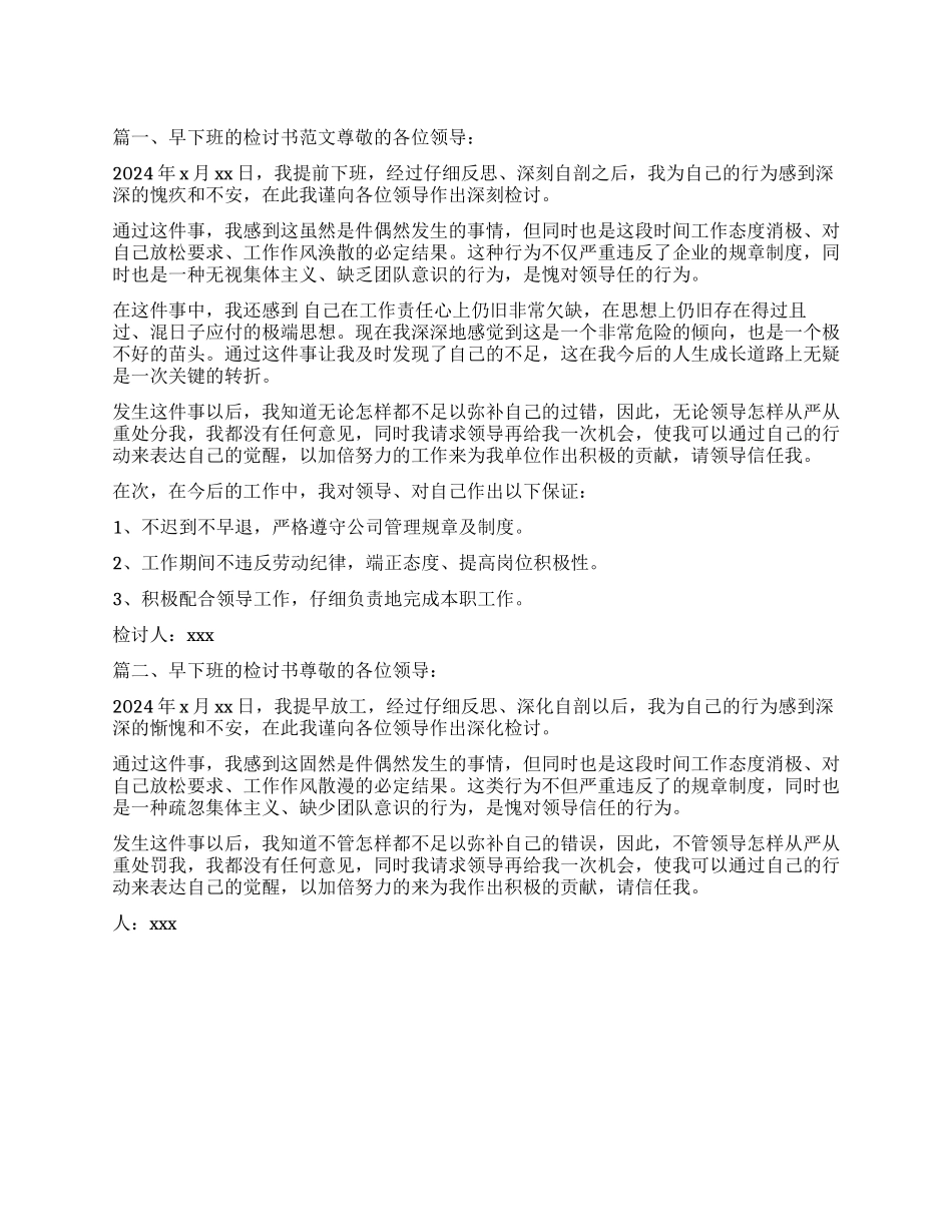 早下班的检讨书_第1页