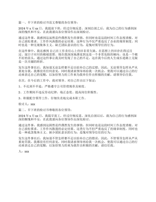 早下班的检讨书