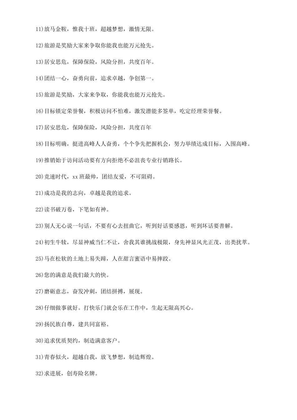 早会励志名人名言_第2页