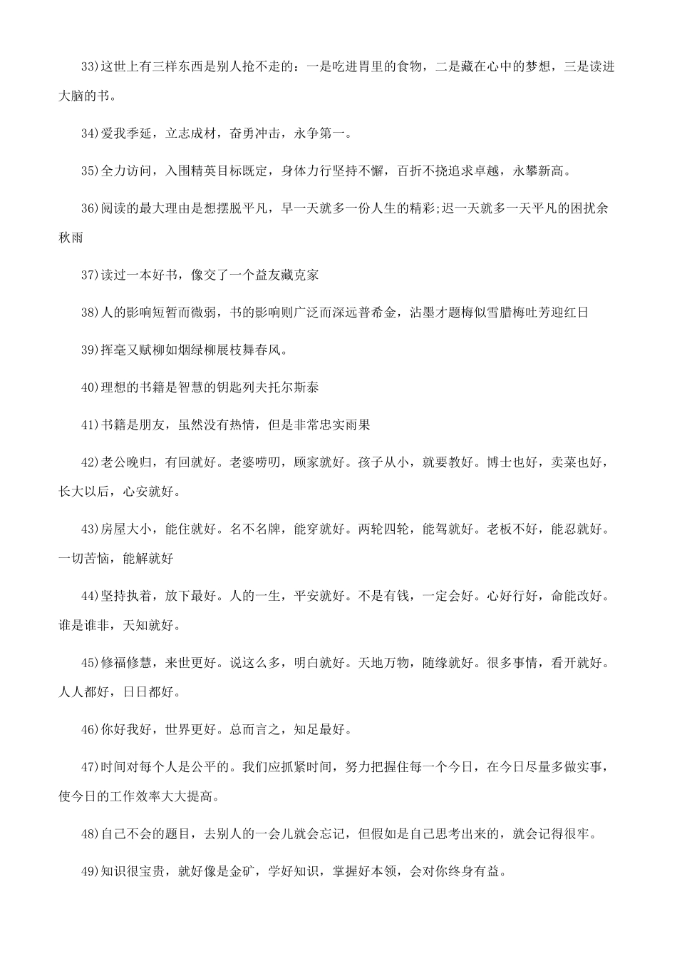 早会励志名人名言_第3页