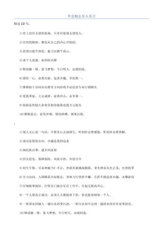 早会励志名人名言