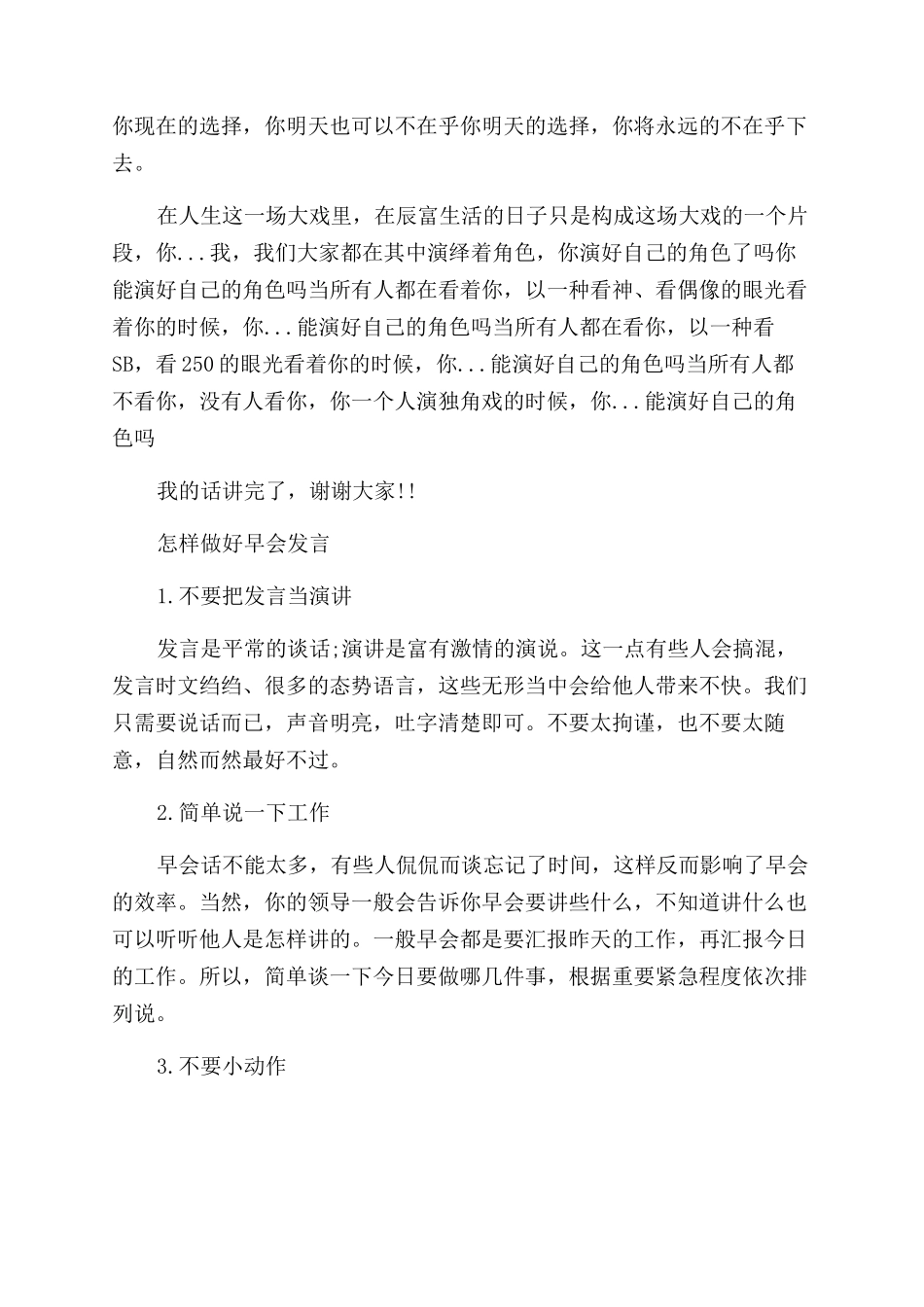 早会员工致辞发言稿_第2页