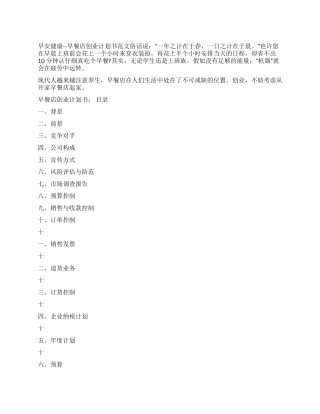 早安健康--早餐店创业计划书范文