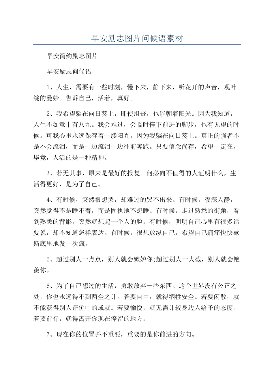 早安励志图片问候语素材_第1页