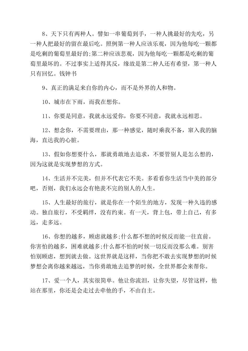 早安励志图片问候语素材_第2页