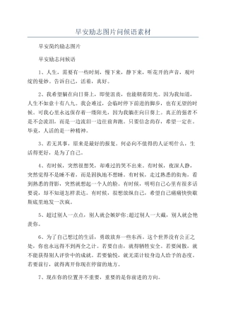 早安励志图片问候语素材