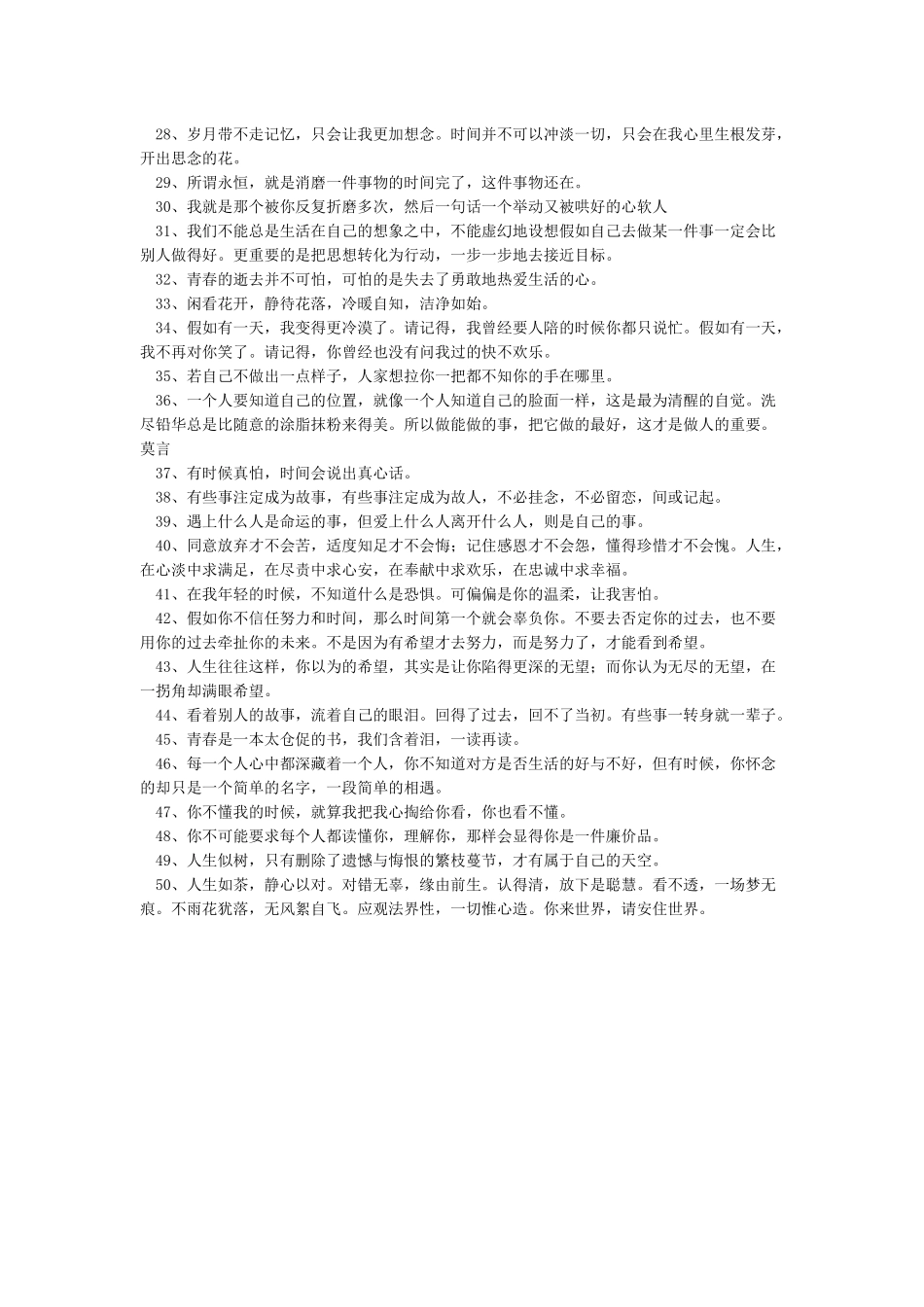 早安励志语录早晚幽默的正能量早安语晚安正能量心语语录(3)_第2页