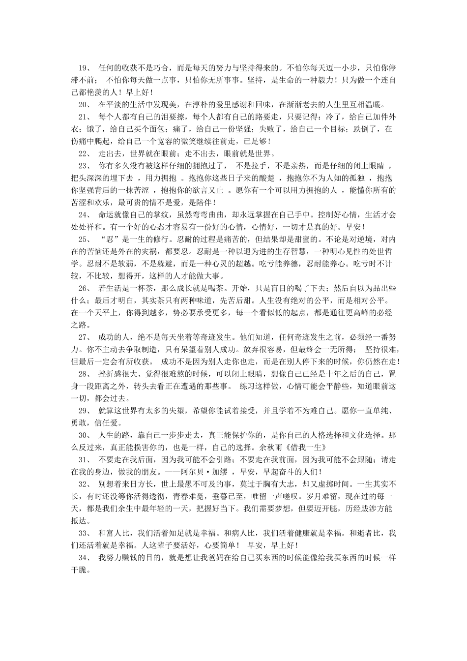 早安励志语录早晚幽默的正能量早安语晚安正能量心语语录_第2页