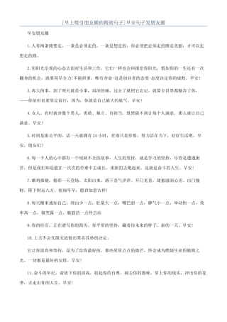 早安句子发朋友圈