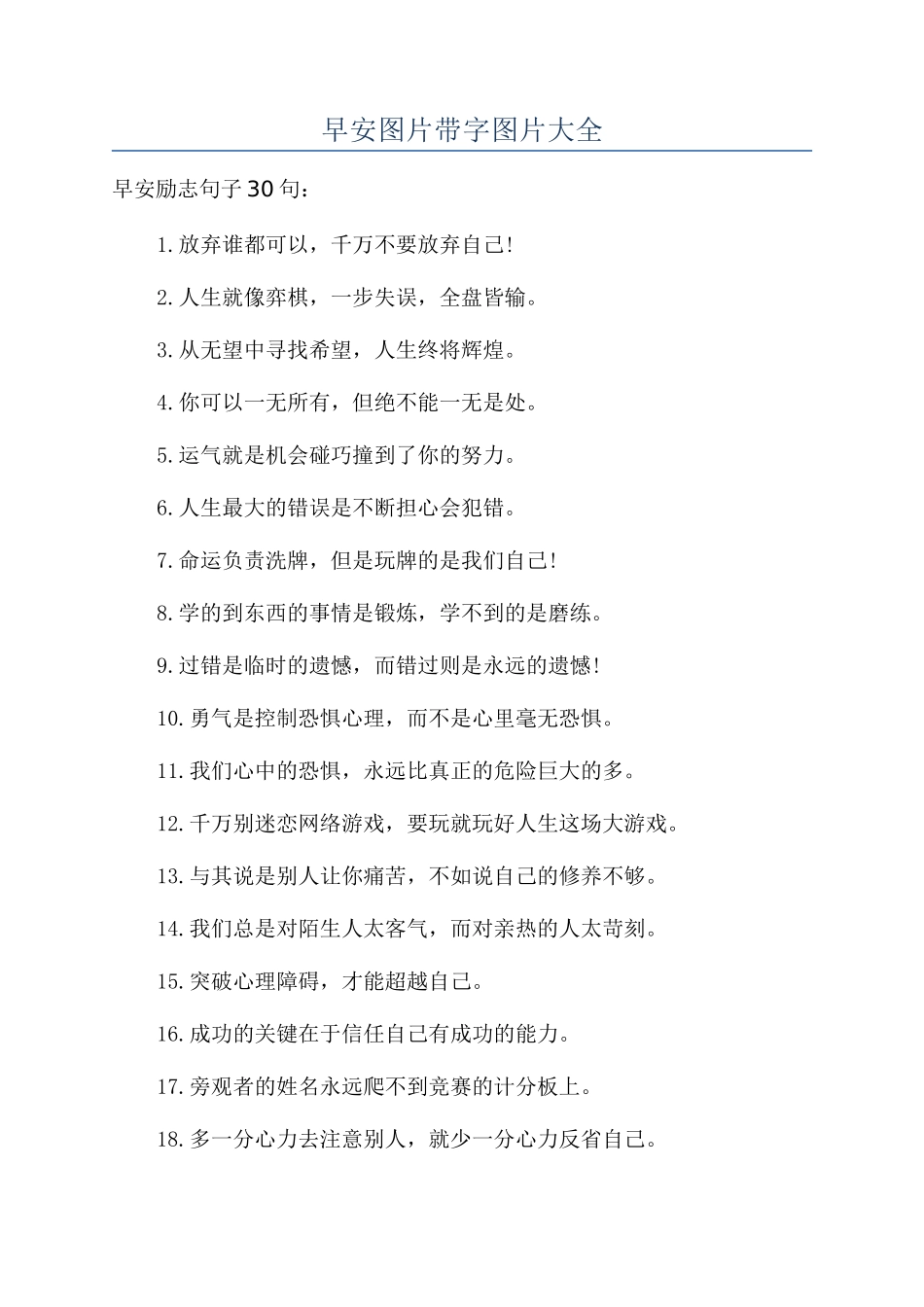 早安图片带字图片大全_第1页