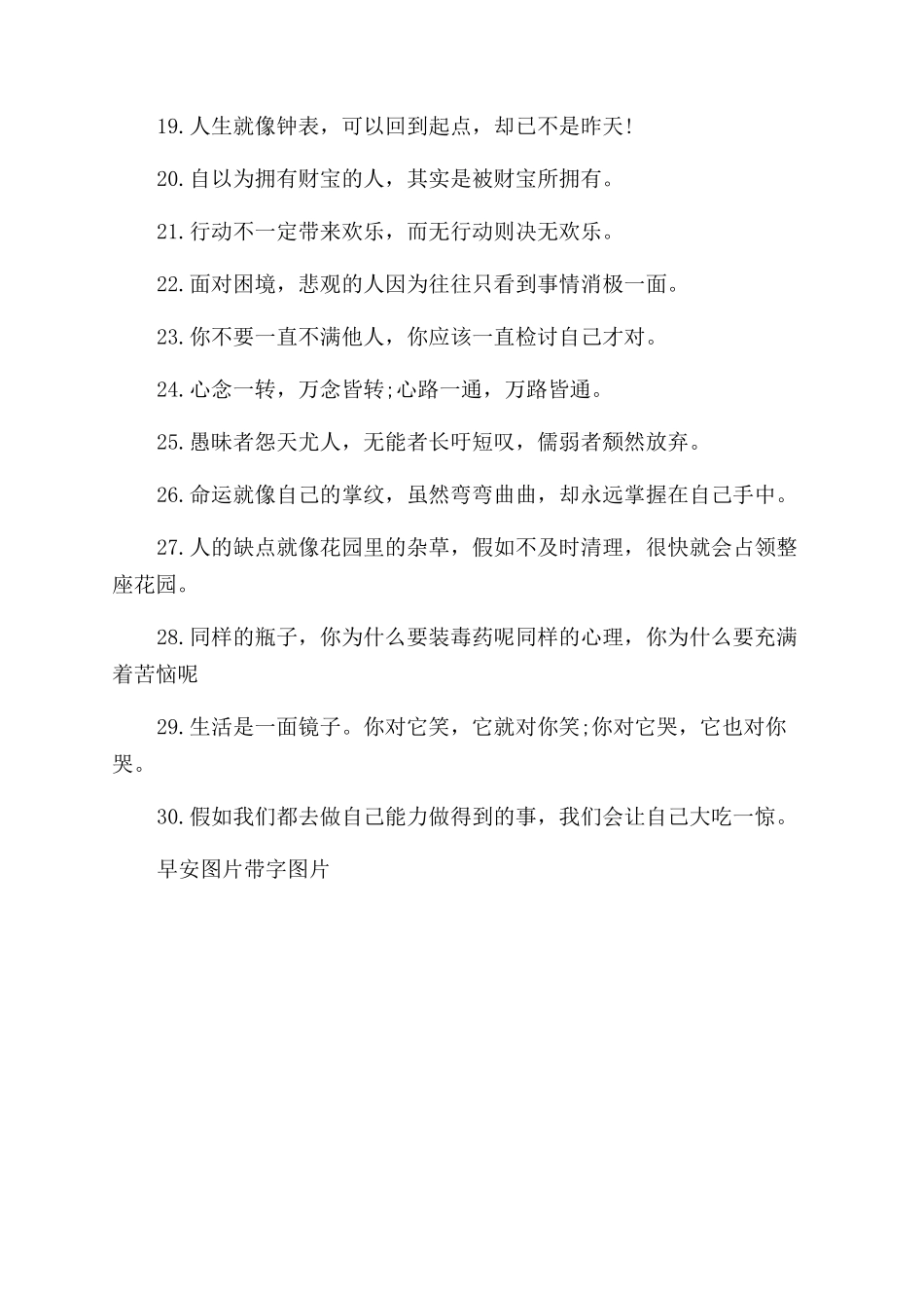 早安图片带字图片大全_第2页