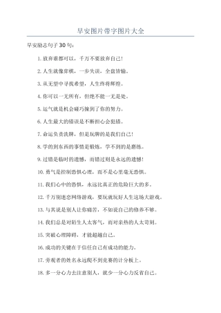 早安图片带字图片大全