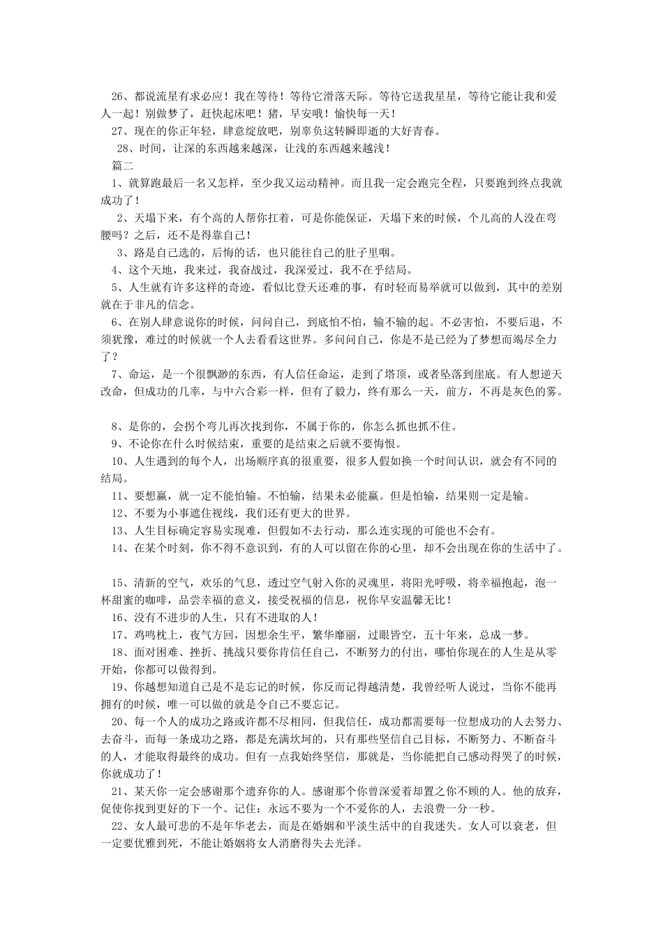 早安励志语录正能量_第2页