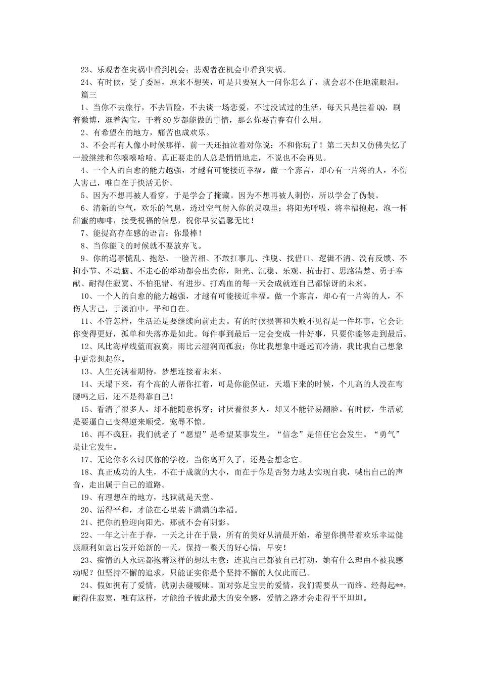 早安励志语录正能量_第3页