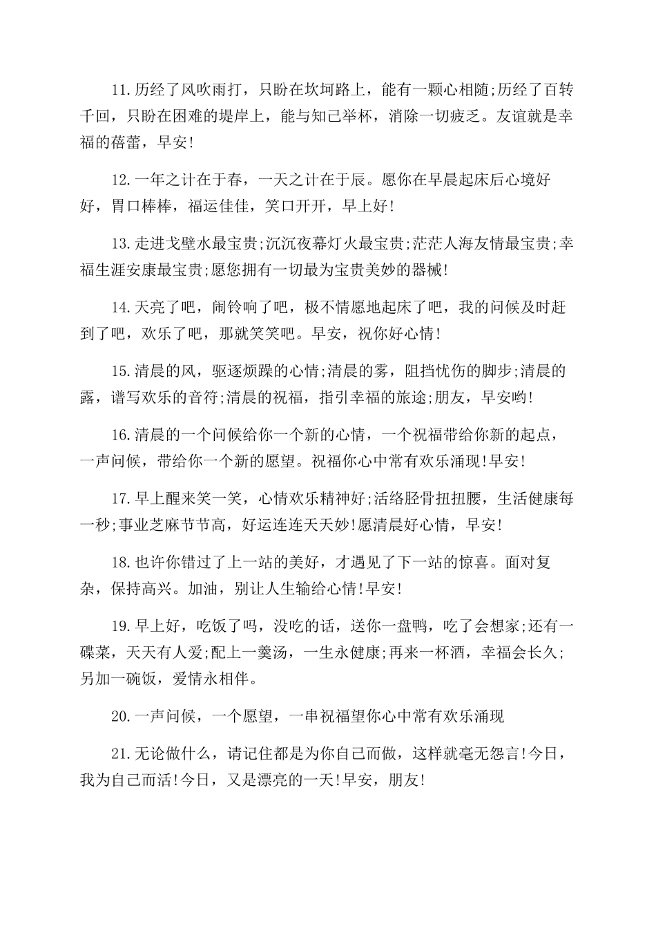 早安心语优美的语句集锦_第2页
