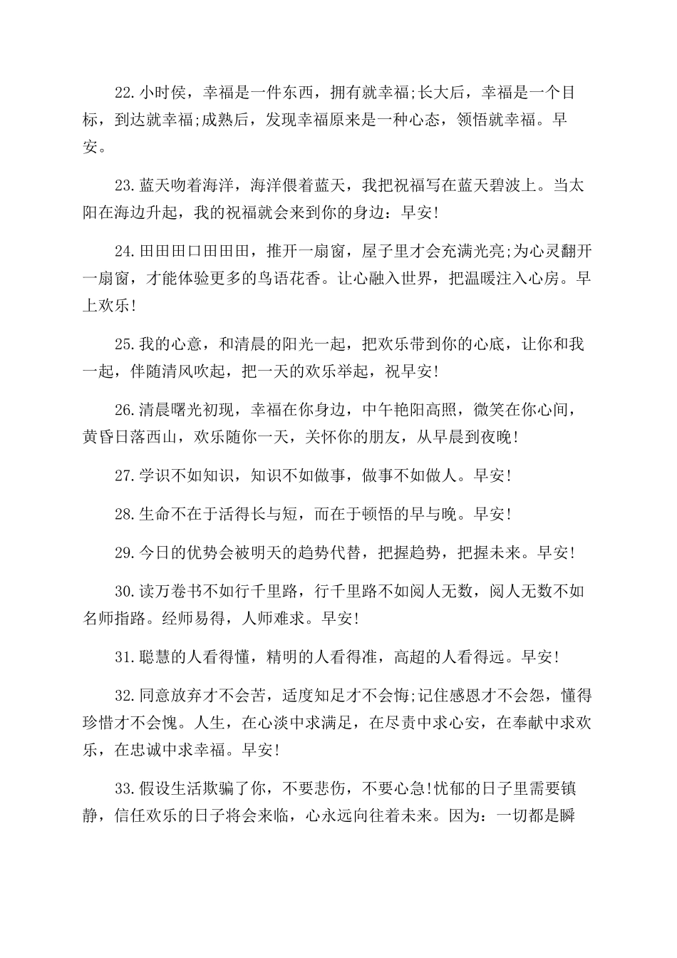 早安心语优美的语句集锦_第3页