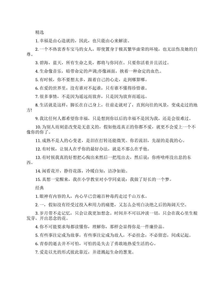 早安心语励志正能量_第1页