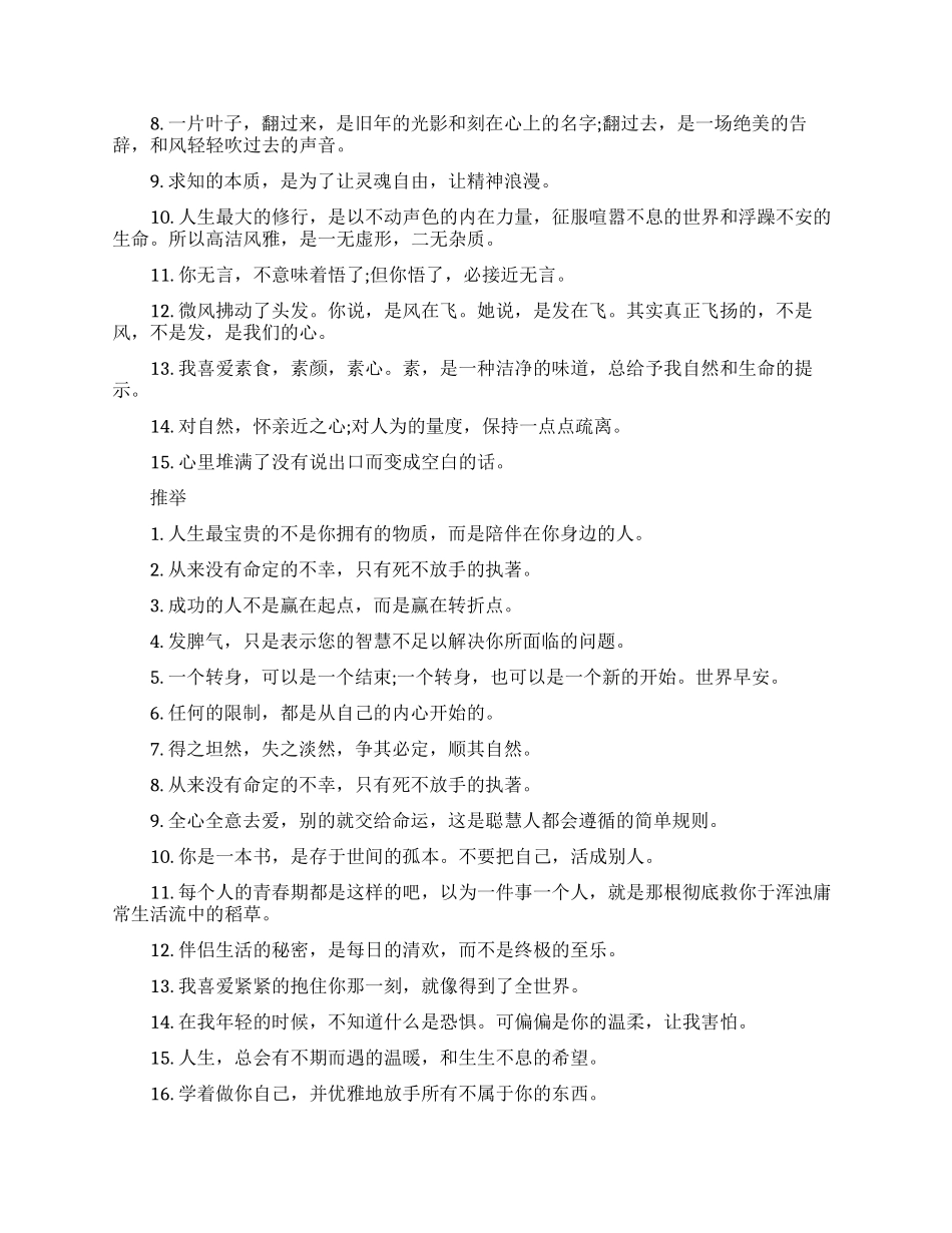 早安心语励志正能量_第2页