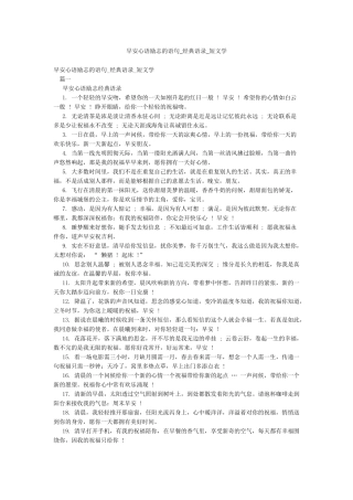 早安心语励志的语句-经典语录-短文学