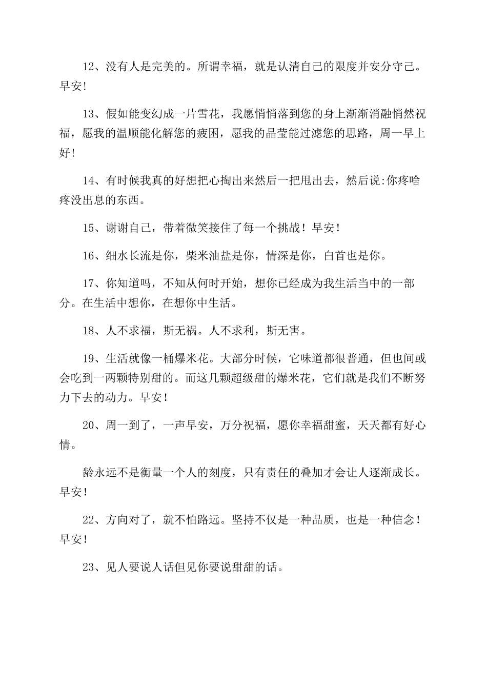 早安心语每日一句早安问候语99句_第2页