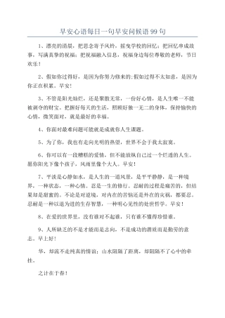 早安心语每日一句早安问候语99句